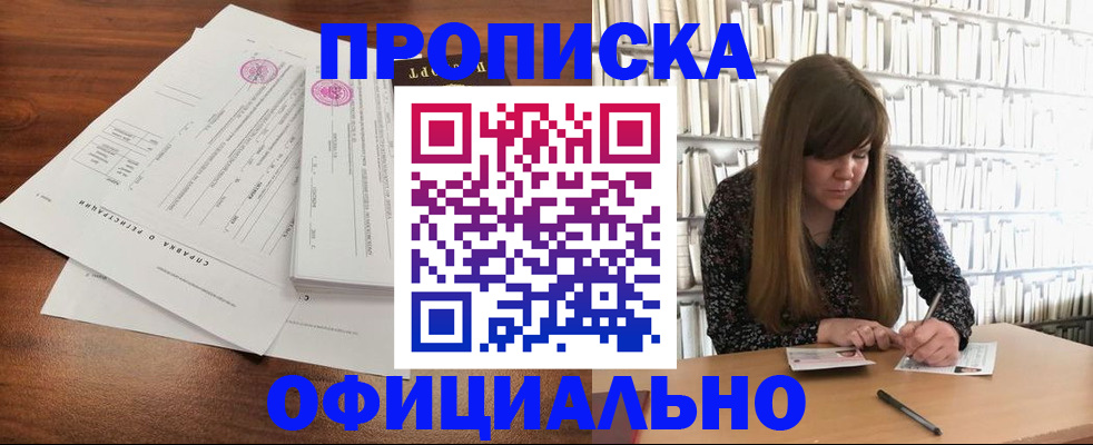 прописка для работы в Жирновске