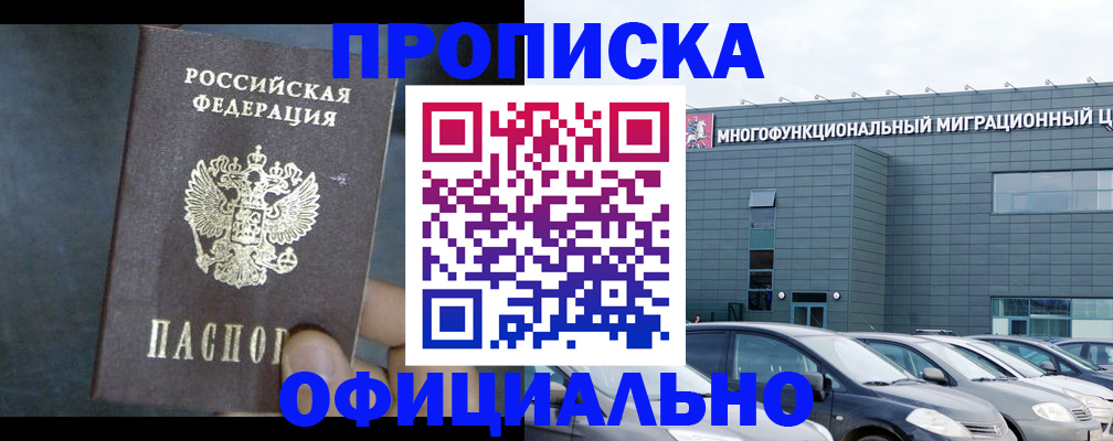 прописка 2025 в Жирновске