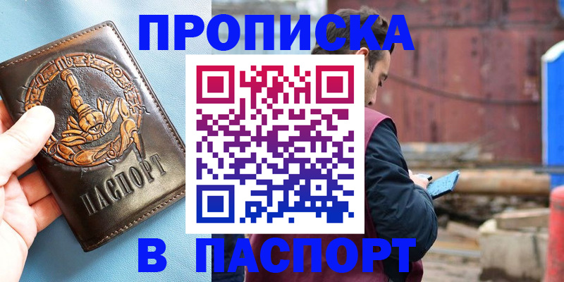 прописка в Жирновске