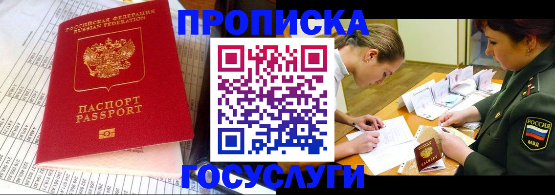 купить прописку в Жирновске